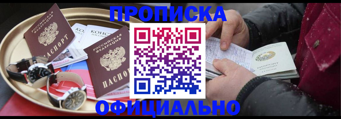 временная регистрация законно в Забайкальском крае