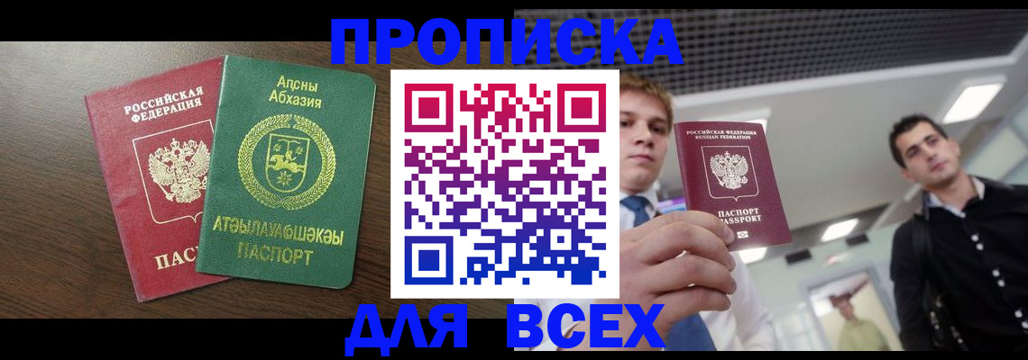 прописка поиск в Забайкальском крае