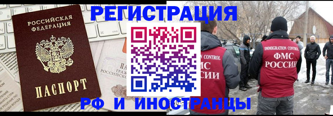 временная регистрация собственник в Забайкальском крае