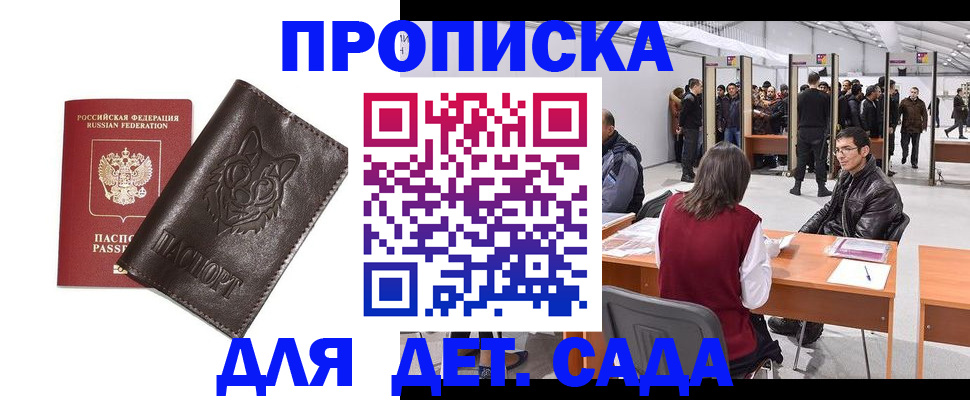 прописка штамп в Забайкальском крае