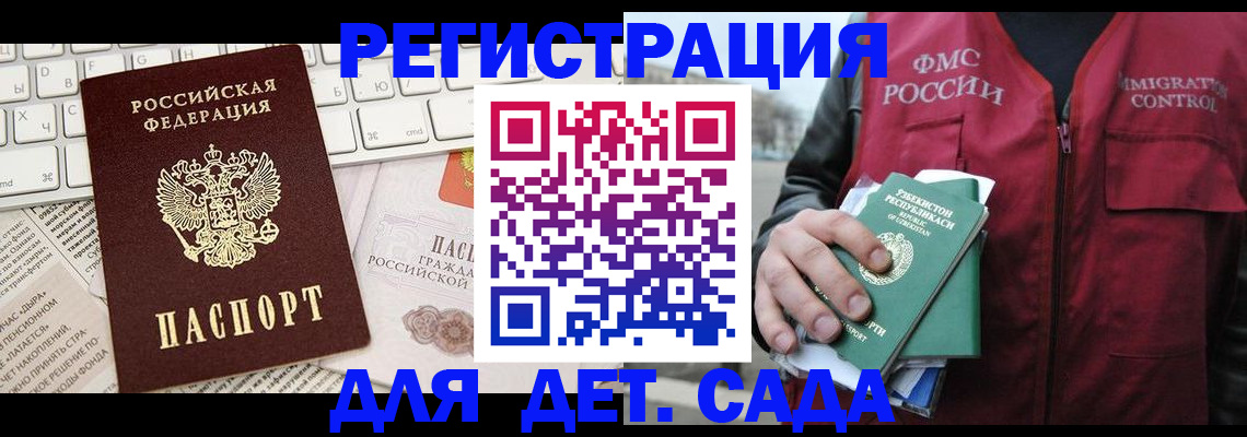 прописка в Забайкальском крае